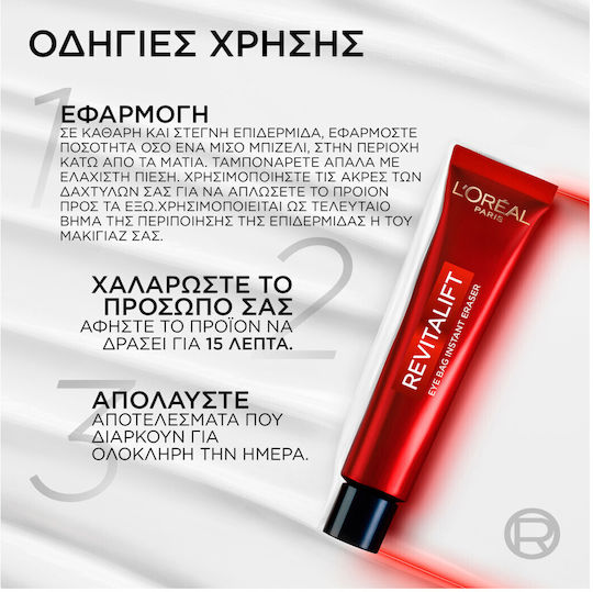 L'Oreal Paris Revitalift Laser Κρέμα Ματιών για Σακούλες 15ml
