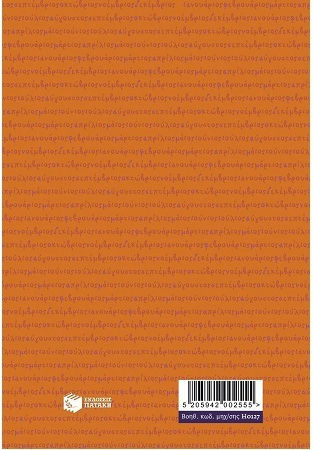 Patakis for male and female teachers Daily Agendas 2025/26 14x21cm