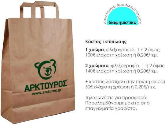 Next Paper Bag for Gift Brown 48cm.