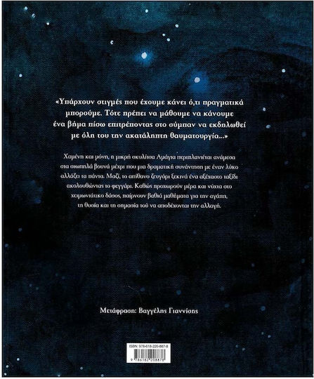 Ακολουθώντας το Φεγγάρι