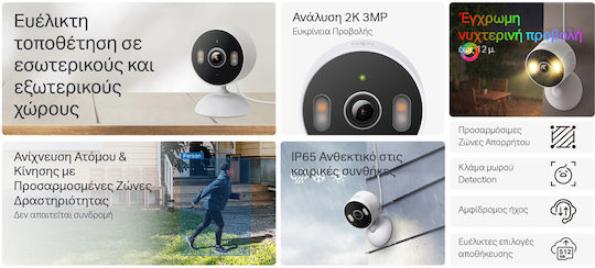 TP-LINK Tapo C113 v1 IP Κάμερα Παρακολούθησης Wi-Fi Full HD+ 4MP