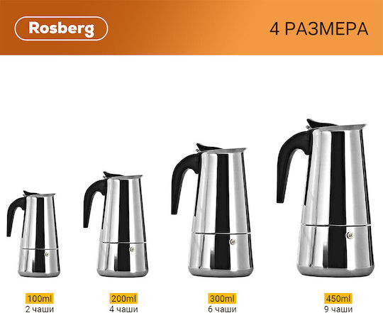 Rosberg Μπρίκι Espresso 2cups Inox Ασημί
