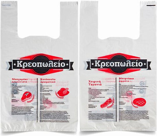 Τσαντα Κρεοπωλειου Νο 45 10kg