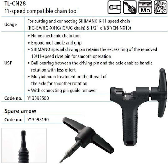 Shimano TL-CN28/27 Εξωλκέας Αλυσίδας Ποδηλάτου