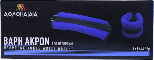 Αθλοπαιδιά Βαράκια Άκρων 2 x 1kg