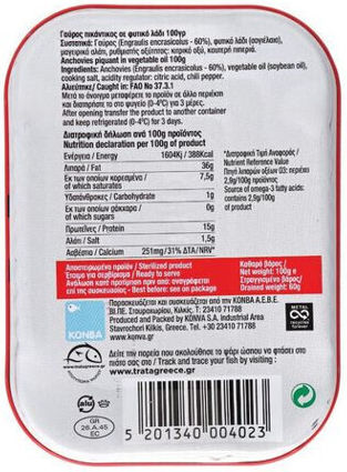 Trata Γαύρος Πικάντικος 100gr