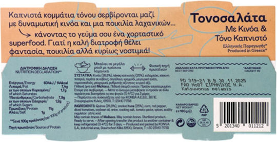 Trata Τονοσαλάτα με Κινόα & Τόνο Καπνιστό 160gr 2τμχ