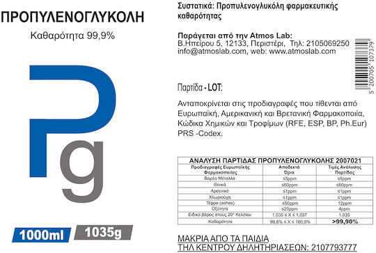 Atmoslab Base Βάση Προπυλενογλυκόλης PG 1lt