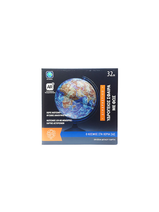 Relief Globe Ar Physical Constellations 32 cm in Greek Led Lighting