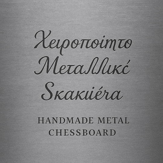 Manopoulos Classic Lucrat manual Table/Șah Metal 28x28cm