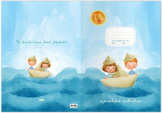 Next Children On Boat School Souvenir Tabletop 34x24cm.