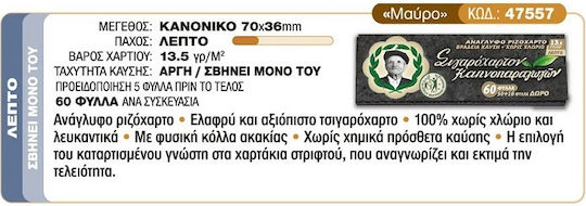 Tou Pappou Cigarette Rolling Papers 60 sheets 1pcs