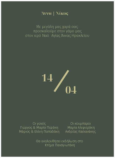 Πρόσκληση Γάμου Date Matters-green Δίπτυχο Τετράγωνο 15χ15