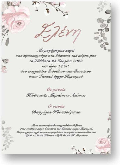 Πρόσκληση Βάπτισης Roses Πάπυρος Κάθετο 10x15