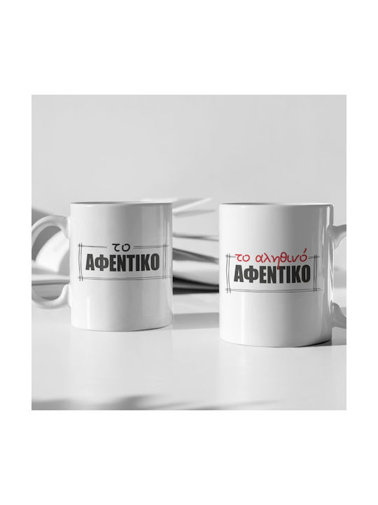 Αφεντικό Αληθινό Αφεντικό Κούπα Κεραμική 2τμχ
