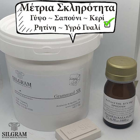 Grammasil Sr Medium Hardness Pack 20 Kg Kit 1 Kg Kit 20 Kg Kit 5 Kg Kit