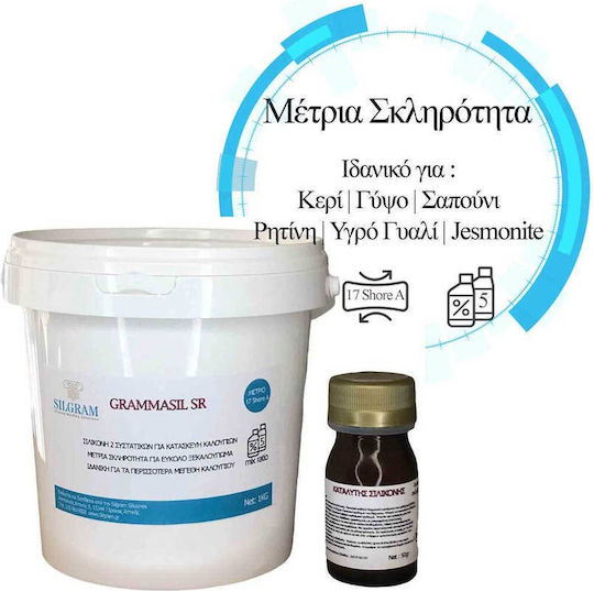 Grammasil Sr Medium Hardness Pack 20 Kg Kit 1 Kg Kit 20 Kg Kit 5 Kg Kit