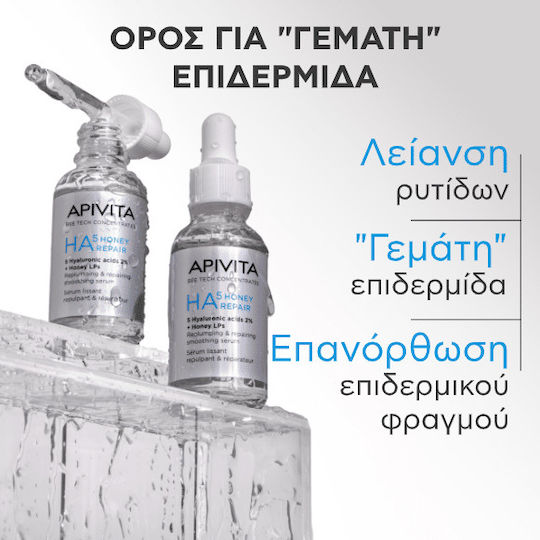 Apivita Ha5 Honey Repair Anti-aging Serum Face with Hyaluronic Acid 30ml