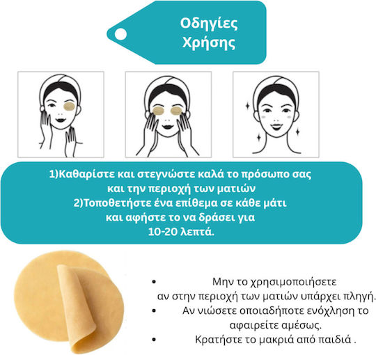 Επιθέματά Ματιών Λουτεΐνης