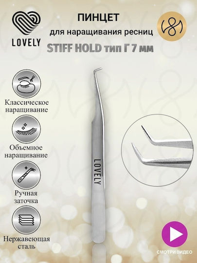 Lovely Volume Eyelash Extension Λαβίδα Τοποθέτησης Βλεφαρίδων 90 degrees 7mm