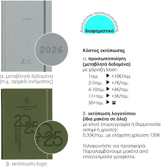 Next Ημερολόγιο 2026 Velvet Ημερήσιο Δετό Λαχανί Λάστιχο 17x25εκ Δυνατότητα Εκτύπωσης