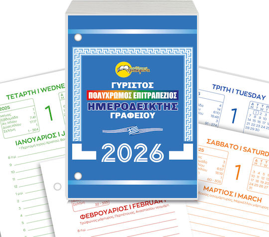 Настолно Графично Дневник 2026