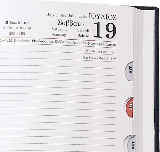 Υδρόγειος Ημερήσιο Planner 2026 Μπλε 15x21εκ.