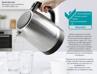 Bruno Βραστήρας 1.7lt 2200W Ασημί