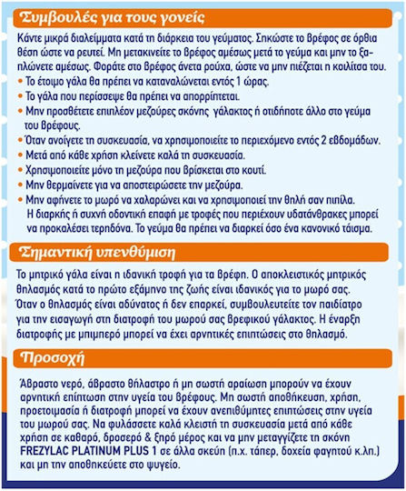 Frezyderm Έτοιμο Ρόφημα Γάλακτος Platinum Plus 1 για 6+ Μηνών 400gr