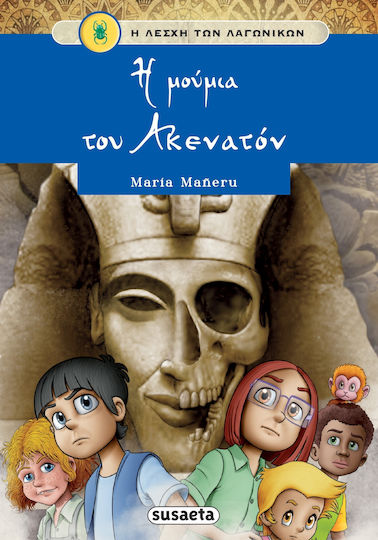 Η Μούμια Του Ακενατόν