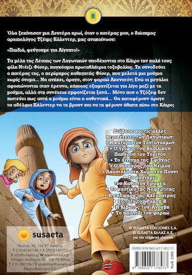 Η Μούμια Του Ακενατόν