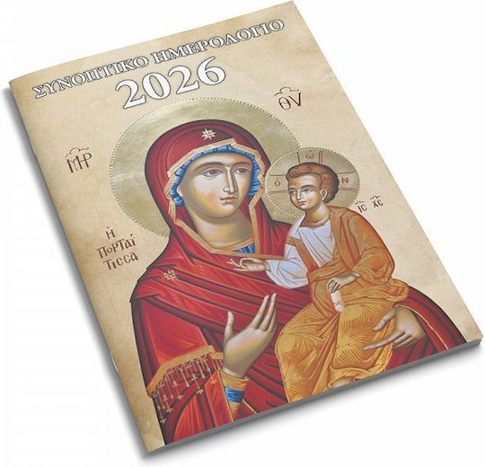 Υδρόγειος Μηνιαίο Planner 2026 8x12εκ. (Διάφορα Σχέδια)