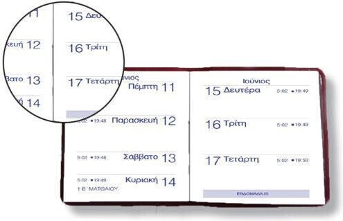 Ατζεντα 2026 Μινι 5.6x7.5cm