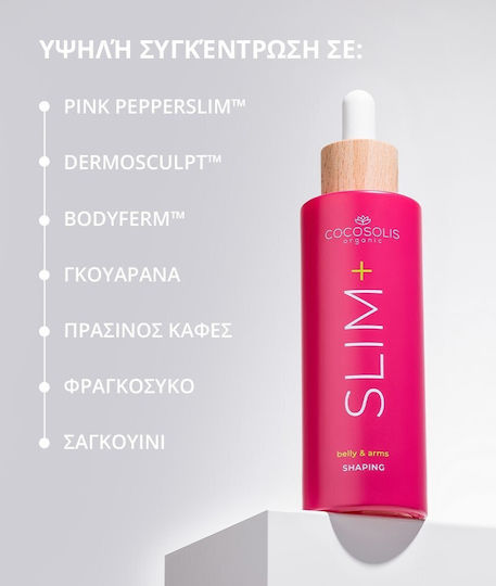 Cocosolis Serum για Λιποδιάλυση, Κυτταρίτιδα & Κατακράτηση 100ml