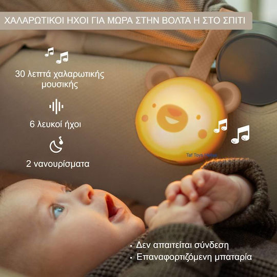 Taf Toys Κρεμαστό Παιχνίδι Κούνιας και Καροτσιού με Μουσική για Νεογέννητα