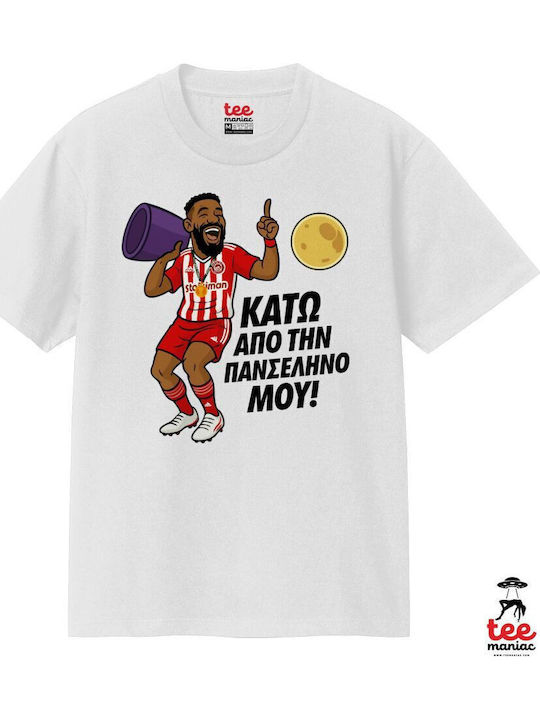 Ροντινέι "κατω Πανσεληνο Μου!" Κλασικό T-shirt Διπλής Ραφής Χωρίς Πλευρικές Ραφές Λευκο 100% Βαμβάκι Vegan & Oeko-tex Πιστοποιημένο Ροντινέι "κατω Πανσεληνο Μου!" Κλασικό T-shirt Διπλής Ραφής Χωρίς Πλευρικές Ραφές Λευκο 100% Βαμβάκι Vegan & Oeko-tex Πιστοποιημένο