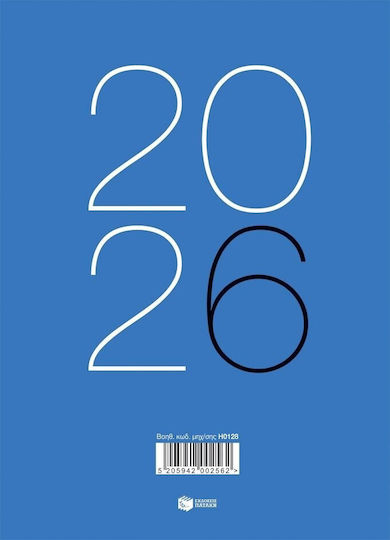 Patakis Commercial Daily Diary 2026 17x24cm