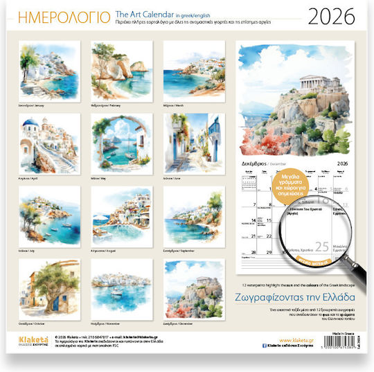 Klaketa Рисувайки Гърция Месечно Стенен 2026 30x30см.