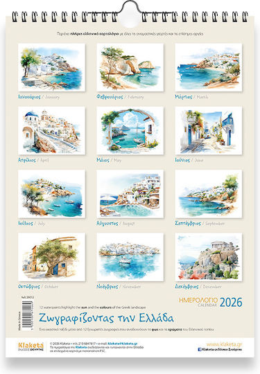 Klaketa Μηνιαίο Επιτοίχιο Ημερολόγιο Ζωγραφίζοντας την Ελλάδα 2026 24x33εκ.