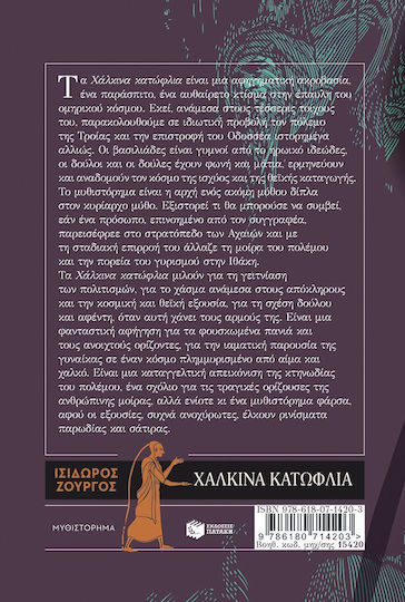 Χάλκινα Κατώφλια