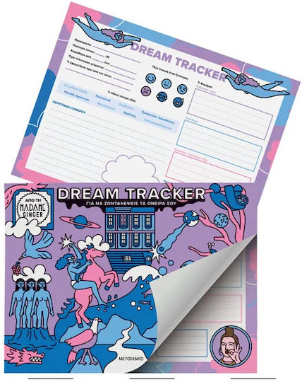 Dream Tracker Για να Ζωντανέψεις τα Όνειρα Σου