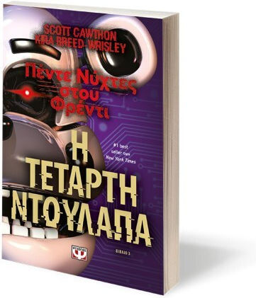 Πέντε Νύχτες στου Φρέντι, 3: Der Vierte Schrank