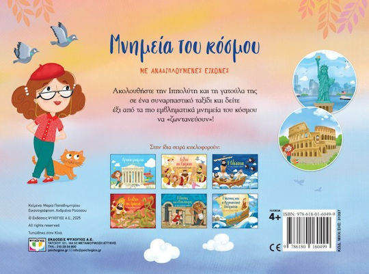 Monumentele Lumii Cu Imagini Răsfoibile