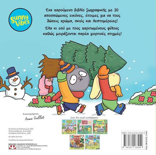 Βιβλίo Ζωγραφικής Anti-Stress Sunny Vibes: Snuggly Christmas