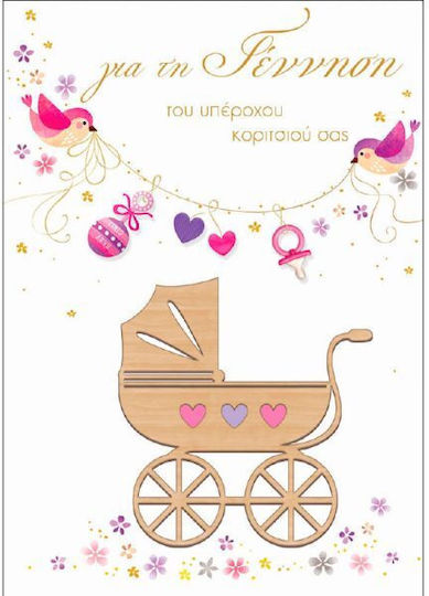 Greeting Card Birth Wood Vibes Stroller Girl 149.002 – 020