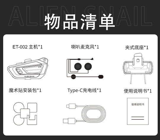 Alien Snail Earphone ET-002 Мотоциклетна комуникационна система за един каскет с Bluetooth