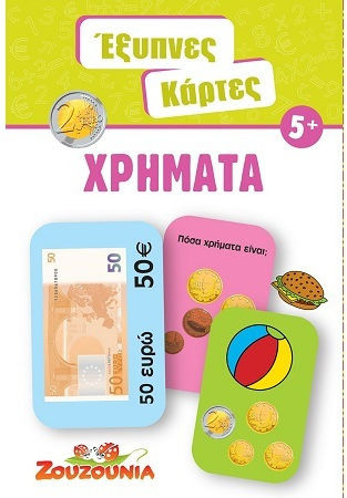 Χάρτινη Πόλη Εξυπνες Καρτες Εκπαιδευτικό Παιχνίδι Γνώσεων
