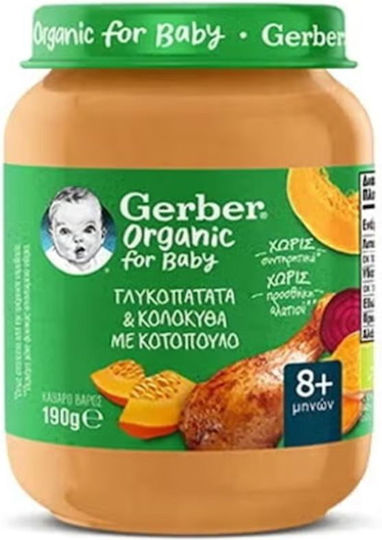 Gerber Бебешка храна с вкус Сладък картоф със зеленчуци и пиле Без добавена захар 190гр за 10+ месеца