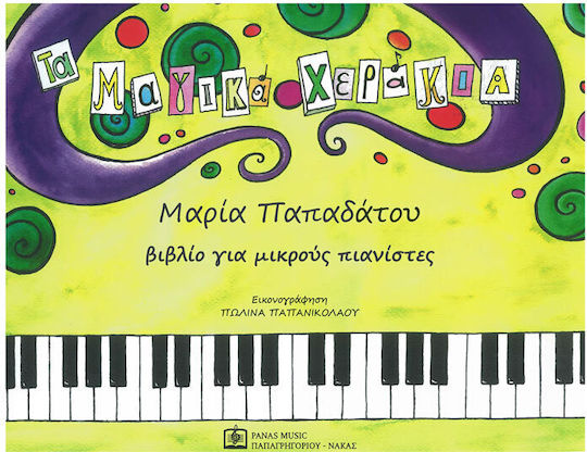 Panas Music Τα μαγικά χεράκια Παιδική Μέθοδος Εκμάθησης για Πιάνο 9790691517499