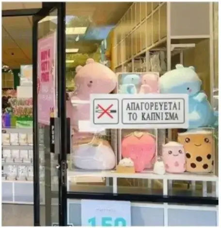 Αυτοκόλλητη Πινακίδα Σήμανσης Απαγορευetai Καπνισμα 18×6 Cm Sds-13673